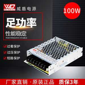 100W12V8.3A超薄AC转DC明纬同款铝壳电源盒厂家直销质量保证