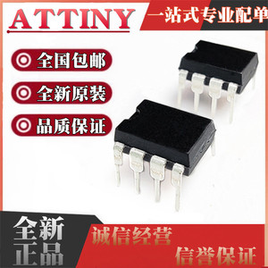 全新 ATTINY13A-PU 12-8PC 13V-10PU 45-20PU DIP8 微控制器芯片