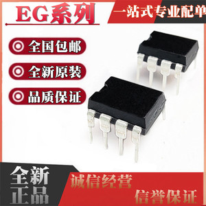 全新原装 EG4318A EG4320 EG4321 直插DIP-8 电池电源管理芯片IC