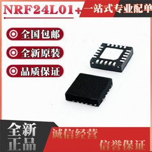 全新原装 NRF24L01+ 芯片 24L01+ NRF24L01P QFN20 无线射频芯片