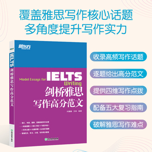 【新东方旗舰店】IELTS剑桥雅思写作高分范文雅思写作十天突破真经总纲作文备考议论文写作可搭顾家北雅思写作真题