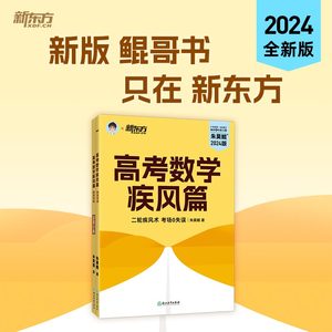 2024新版朱昊鲲高考数学疾风篇文科版 疾风40卷文科 新高考必刷题高三复习试卷真题卷必刷卷物理化学生物英语朱昊鲲数学讲义