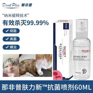 迷你刺猬皮肤病真菌湿疹那非普喷剂龙猫兔子蜜袋鼯仓鼠皮屑60ml