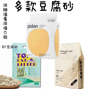 宠确幸原味豆腐猫砂皮蛋pidan隐血测试刺猬厕所除臭垫材8L低粉尘