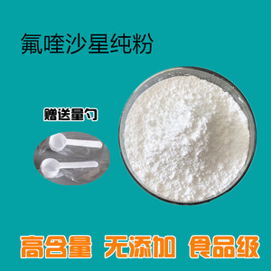 氟喹沙星粉纯粉原料粉高含量99%1kg/袋品质保证量大从优