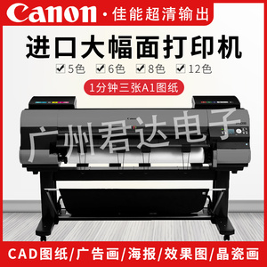 佳能IPF680/A1打印机彩图写真蓝图机大幅面工程海报白图CAD绘图仪