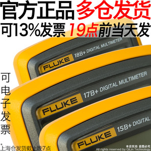 FLUKE福禄克F15B+/F17B+/F101/106/F107/18B高精度数字万用表12E+