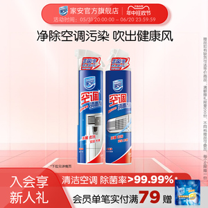 上海家化家安空调消毒剂360ml*1挂机柜机喷雾消毒空调清洗剂