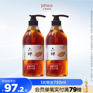 上海家化六神生姜洗发水750ml*2健发蓬松控油柔顺洗发露洗头膏