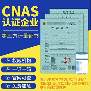 第三方计量校准证书仪器仪表检测报告CNAS标定器具量具鉴检测报告
