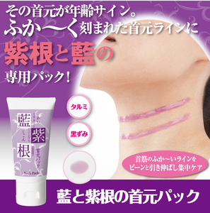 日本制原装进口蓝紫根颈膜 颈部护理去颈纹黑色素去脖子纹颈膜