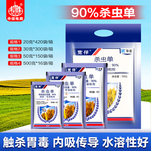 华星宽伴90%杀虫单粉剂水稻专用药二化螟三化螟杀虫剂农药杀虫丹