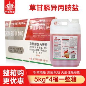 5kg*4桶整箱 41%草甘膦异丙胺盐 草甘磷除草烂根剂除草剂正品