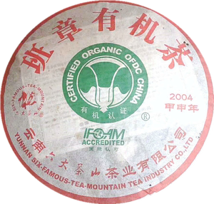 云南普洱 2004年 六大茶山 班章生态茶   大白菜 青饼 357克