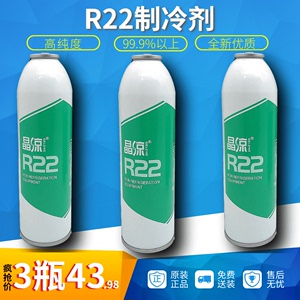 正品晶凉牌 包邮R22空调制冷剂 冷媒 氟利昂雪种 高纯度制冷配件