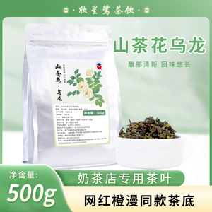 山茶花乌龙茶奶茶店专用柠檬茶茶底水果茶原料咖啡奶茶配料500g