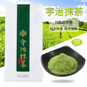 宇治抹茶粉日本抹茶粉烘焙速溶奶茶店专用抹茶拿铁饮品原料500g