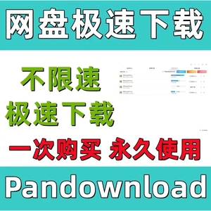 网盘文件极速下载不限速云盘满速度度盘百度云加速软件酷玩卡自动