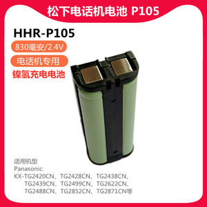 全新适用松下无绳电话电池组HHR-P105子母机充电电池830mAh2.4V