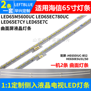 海信LED65M5600UC LED65EC780UC LED65E7CY HZ65A66液晶电视灯条