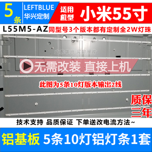 适用小米L55M5-AZ灯条L55M5-AD背光灯条MI55T20LB_10X5_MCPC灯条