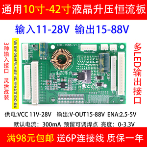 新1588 10-32寸-42寸通用LED液晶电视升压背光恒流驱动板88V以下
