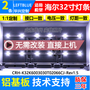 鲁至适用海尔H32E12A灯条CRH-K32K6003030T02066CJ-Rev1.5 32寸