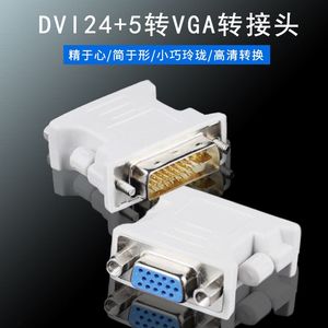 电脑显卡DVI转VGA转接头视频线显卡接口dvi母对vga公免焊接转换头