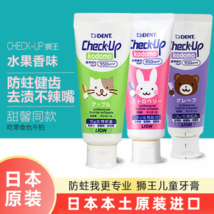 日本进口狮王儿童牙膏 0-2婴儿3宝宝安全配方防蛀牙龋齿6以上含氟