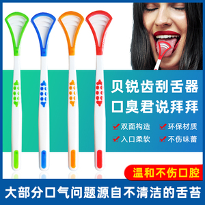 贝锐齿刮舌器3支舌苔清除器清新口气口腔缓解口臭男女式成人便携