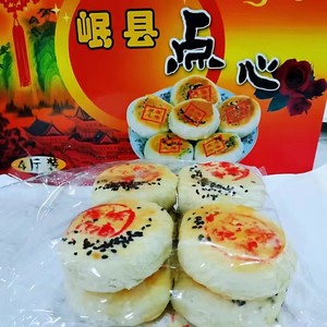 岷县点心传统老式500g酥皮甘肃特产糕点方便传统美食地方中秋月饼