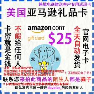 自动发货$25美国亚马逊 美亚礼品卡Amazon跨境电商返现卡25美金