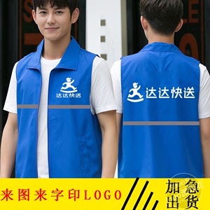 达达快送马甲工作服定制永辉超市京东中通志愿者背心马夹印字logo