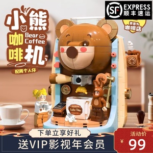 费米小熊咖啡机积木高颜值拼装玩具模型送男女孩子六一儿童节礼物