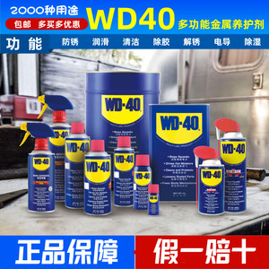 WD-40金属防锈剂模具除锈清洁油渍排湿电导螺丝去锈清洗剂WD40