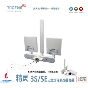 适用大疆dji精灵phantom3S/3SE/4K改装信号放大增程无损改装天线