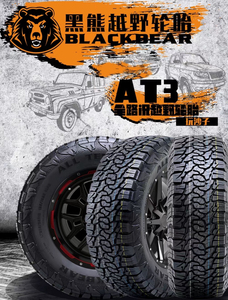 黑熊越野轮胎AT3征服者系列 静音耐磨好用 全新正品 适合越野改装