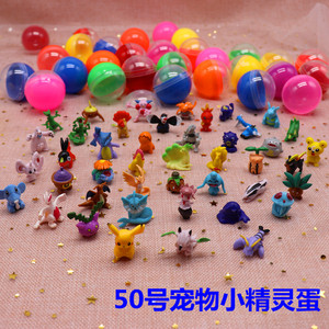 50MM宠物小精灵扭蛋 二元扭蛋机专用儿童玩具神奇宝贝塑料蛋壳球