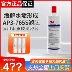 3M净水器滤芯AP3-C765S主滤芯 AP3-765S滤芯 家用直饮后置精滤芯