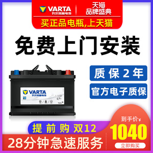 瓦尔塔蓄电池汽车电瓶AGM80适配奔驰路虎沃尔沃启停专用免费安装