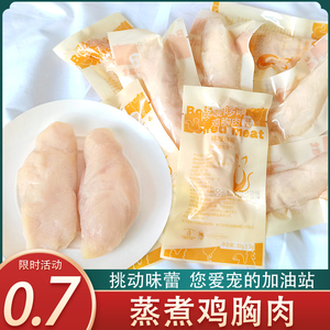 宠物零食蒸煮鸡胸肉猫咪食品猫粮狗粮肉条湿粮包非冻干水煮幼猫