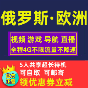 俄罗斯wifi租赁欧洲通用4G移动随身旅游租用境外无线上网宝egg蛋