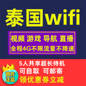 泰国WiFi租赁4G随身移动无线出国曼谷清迈普吉岛旅游境外上网egg