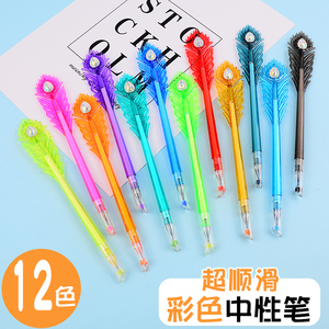 彩色中性笔可爱创意12色孔雀羽毛0.38mm钻石头笔芯做笔记学生专用