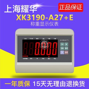 上海耀华XK3190-A27E计重仪表台秤小地磅汽车衡电子秤称重显示器