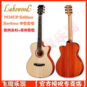 飞度乐器 雷克伍德Lakewood M34CP Baritone电箱中音吉他2020新款