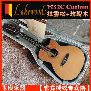 飞度乐器 Lakewood M32C Custom Shop定制版手工全单民谣吉他现货