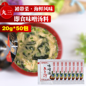 日式味噌丸三即食味增汤料独立包装20g*50包日本海鲜风味底料包邮