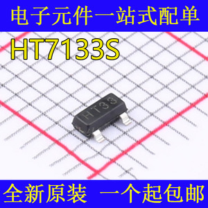 全新原装 HT7133S HT7133 贴片 SOT23-3 低压差线性稳压器LDO芯片