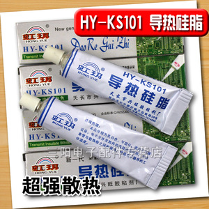 厂家直销/优质/导热硅脂HY-KS101/散热膏/绝缘/乳白色/重量30克